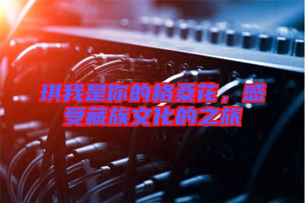 琪我是你的格?；ǎ惺懿刈逦幕闹? width=